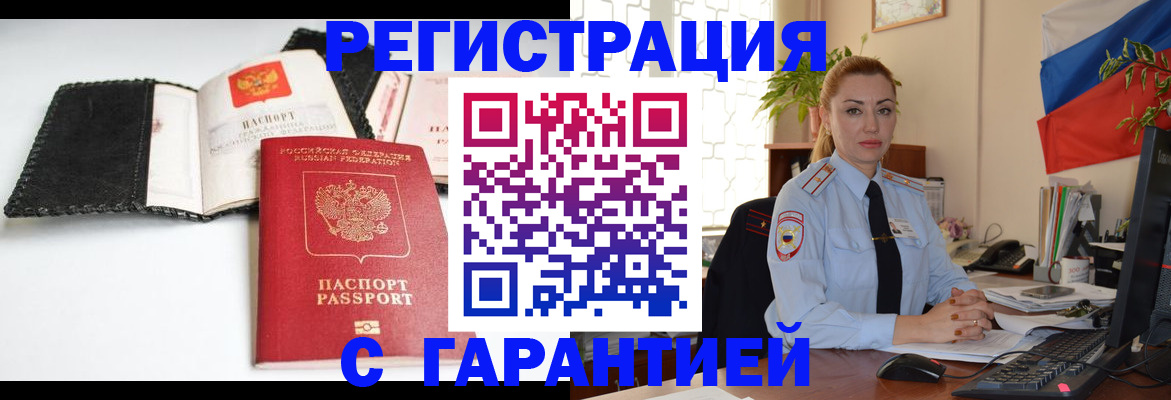 прописка регистрация в Саках
