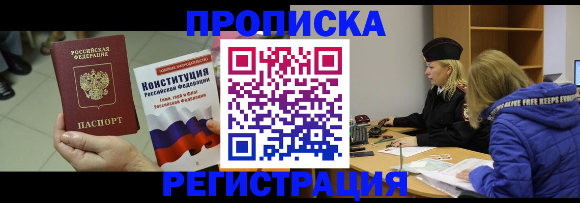 прописка поиск в Саках
