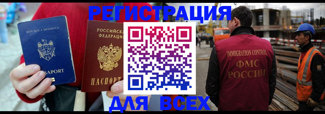 временная регистрация собственник в Саках