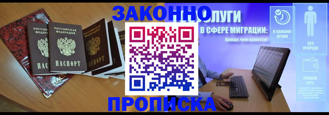 временная регистрация недорого в Саках